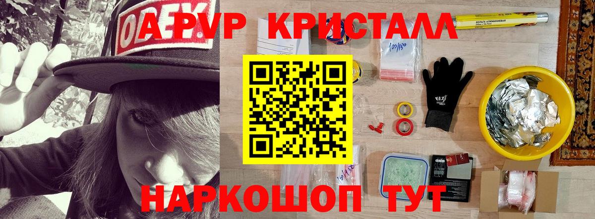 A-PVP Crystall  Alpha-PVP Crystall  Вход с VPN  Элиста  A-PVP  Alfa_PVP мука 