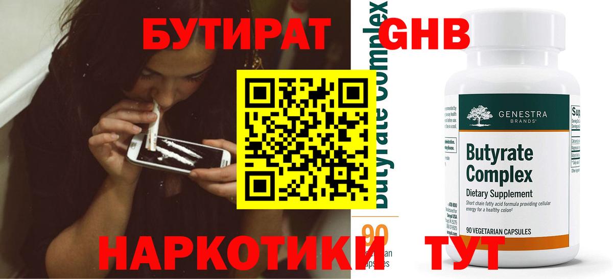 Бутират бутандиол Элиста