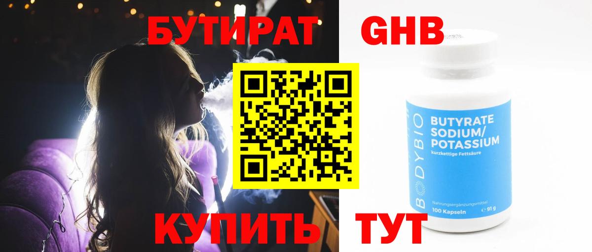 Элиста  Бутират буратино  БУТИРАТ  Вход с VPN 