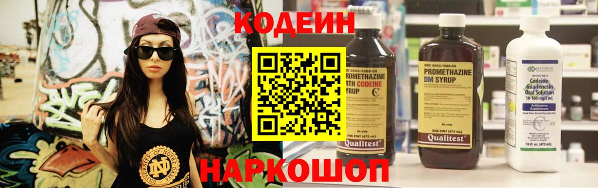 Элиста  Codein напиток Lean (лин)  Кодеиновый сироп Lean Purple Drank  Вход с VPN 